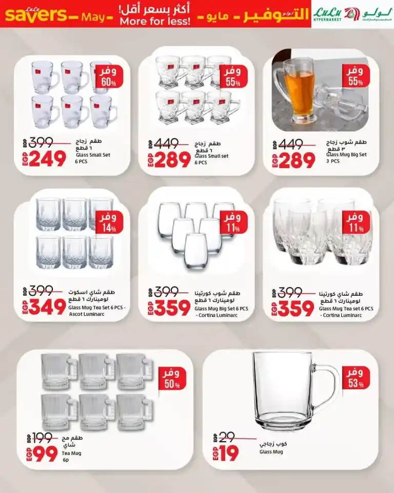 Lulu Hypermarket Egypt Offers 2025: Amazing discounts on mobiles, gadgets, and essential goods that you shouldn't miss. Lulu Egypt Offers Return in May 2025: Shop Smart and Pay Less