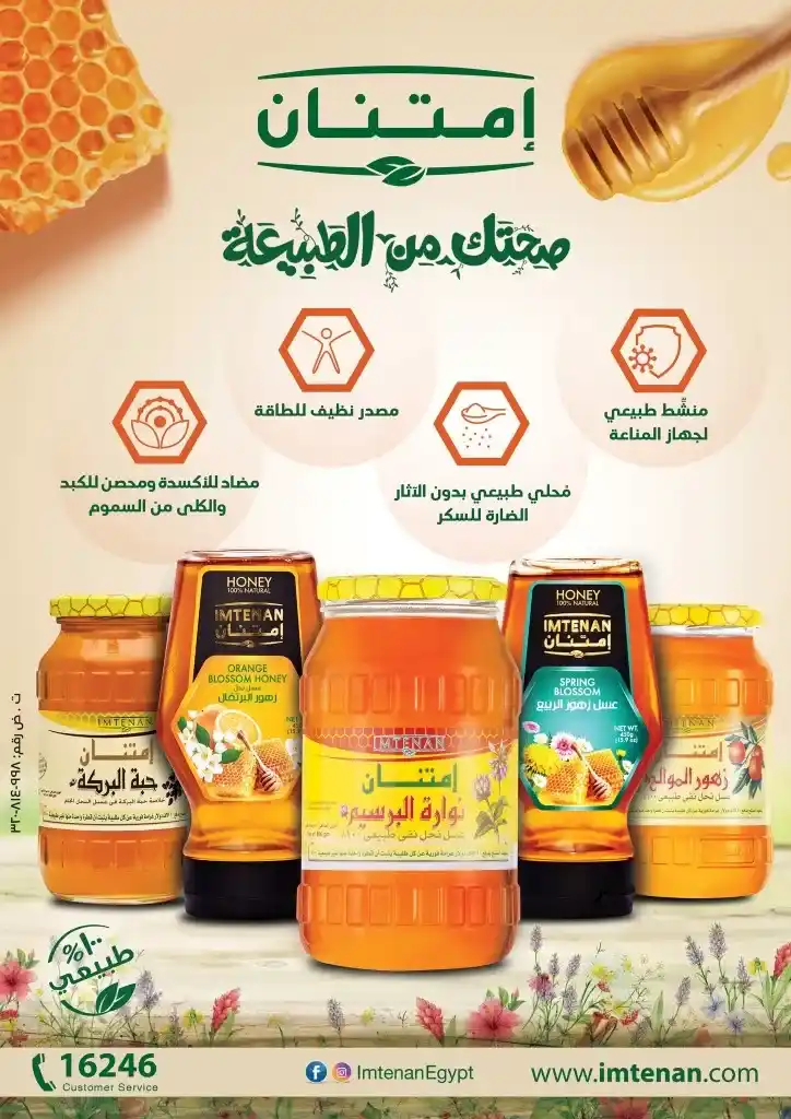 **Al-Othaim Eid Al-Adha Offers – Special Prices on Meat and Essential Goods from June 1 to 14, 2025.**
As Eid Al-Adha 2025 approaches, consumers in Egypt are turning their attention to the best seasonal deals.
