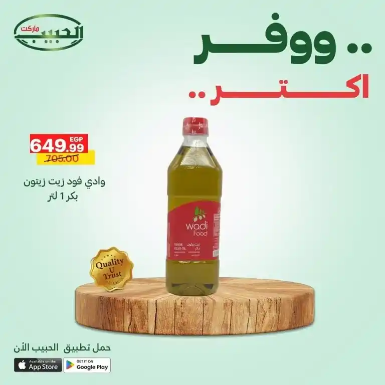أقوى عروض الحبيب ماركت من 11 حتى 14 مايو 2025 : أسعار خارقة على احتياجات البيت الأساسية . إذا كنت تبحث عن العروض الأقوى في مايو 2025 لتجديد احتياجات البيت الأساسية بأفضل الأسعار والجودة المضمونة