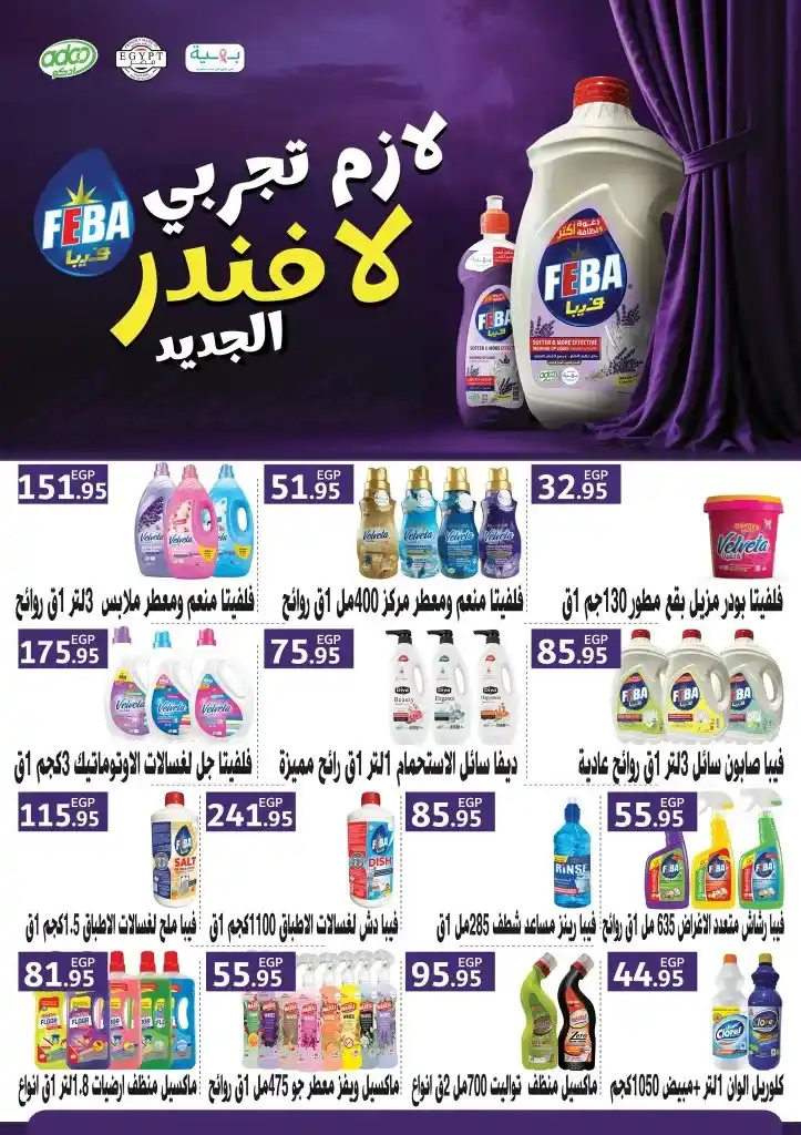 Abdullah Al-Othaim Markets Egypt Offers - 2025: Real savings on basic household needs