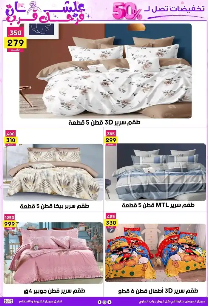 عروض جراب الحاوي لحد 25 مايو 2025 