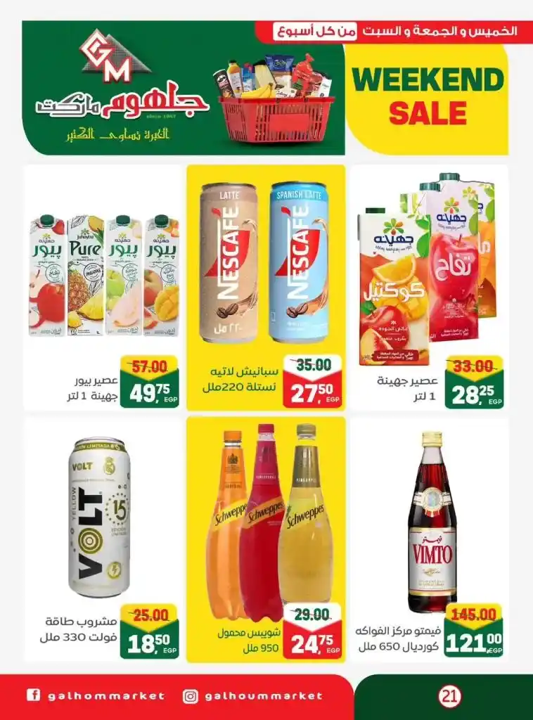 The best weekend deals from Jalhom Market 2025 on oil, sugar, rice, and pasta - discounts you can't miss!