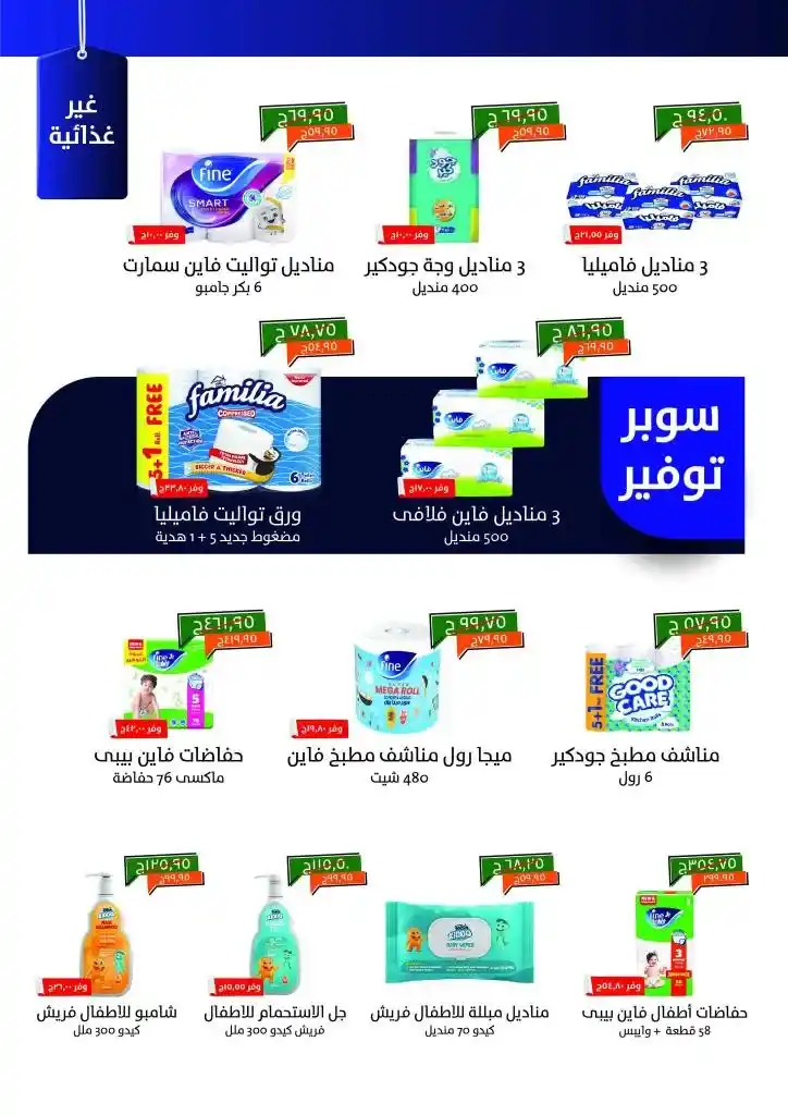 Khair Zaman Egypt Offers May 2025 | Oil, sugar, and rice at the lowest prices until May 15. In an era of volatile prices and endless household needs, May 2025 arrives.