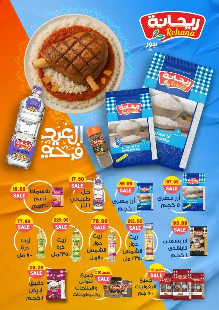 عروض هايبر القدس - أسعار نارية على السلع الأساسية استعدادا لعيد الأضحى من 27 مايو 2025 . في وقت يواجه فيه المستهلك المصري تحديات اقتصادية متصاعدة خلال عام 2025
