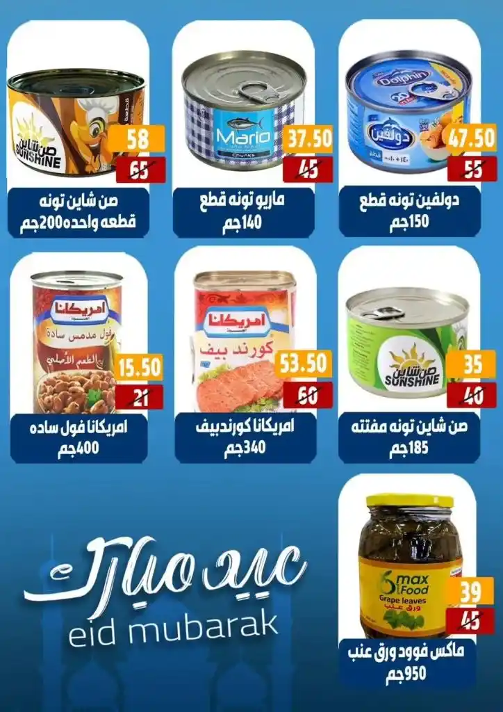 عروض هايبر مول شهر مايو 2025 
