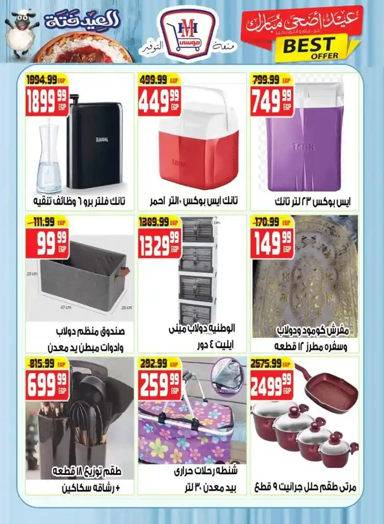 Eid Festival at Hyper Musi 2025