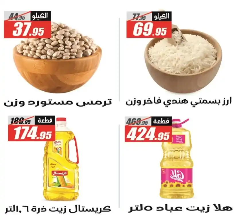 عروض الفرجاني هايبر ماركت لعيد الأضحى 2025