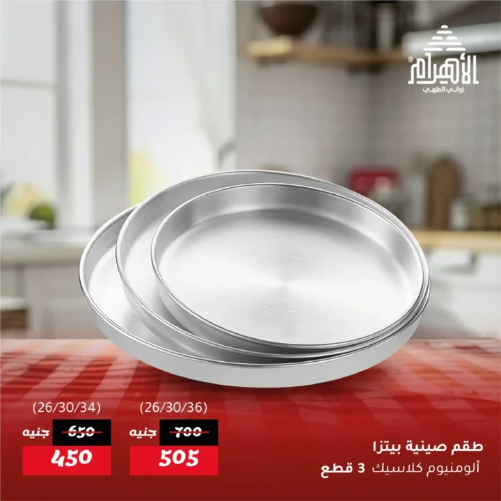 Al Ahram Pots Offers June 2025