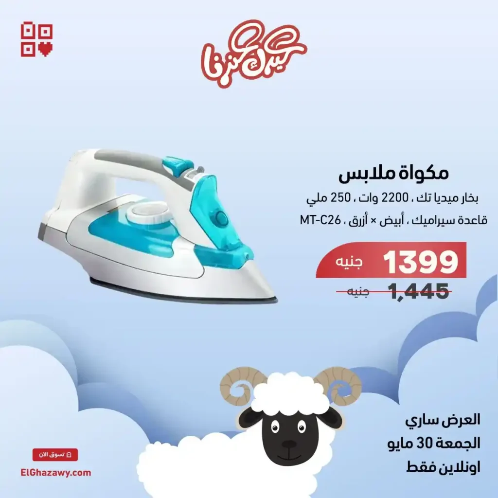 عروض الغزاوي فلاش سيل 2025 