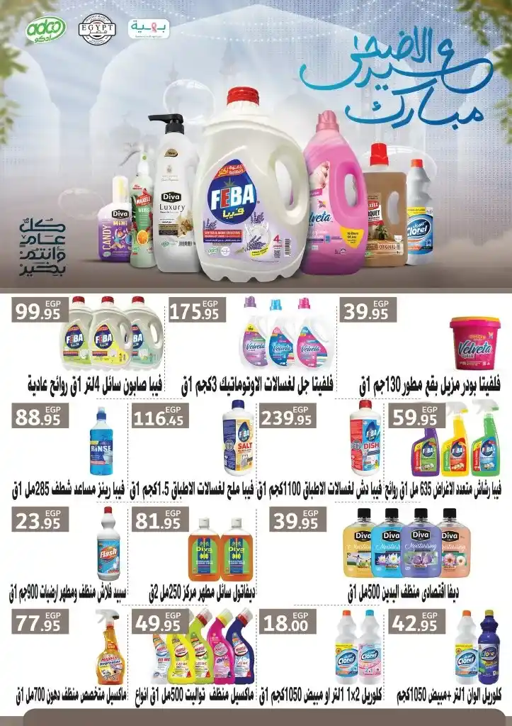 The strongest offers of Al-Othaim 2025
