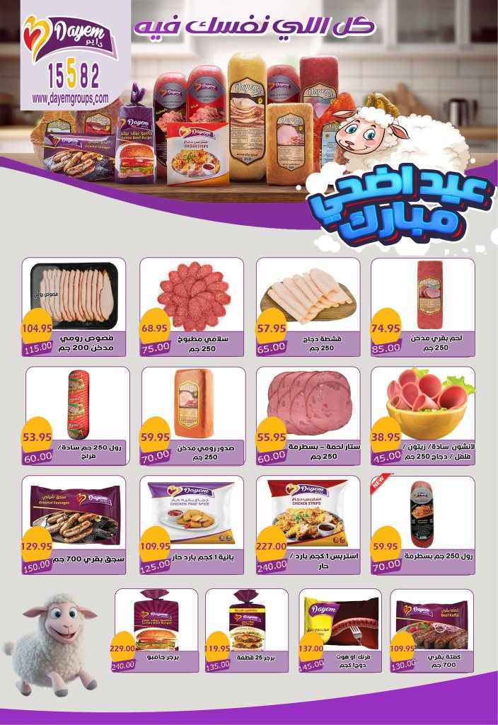 The strongest Eid al-Adha 2025 statuses from Bashayer Hypermarket
