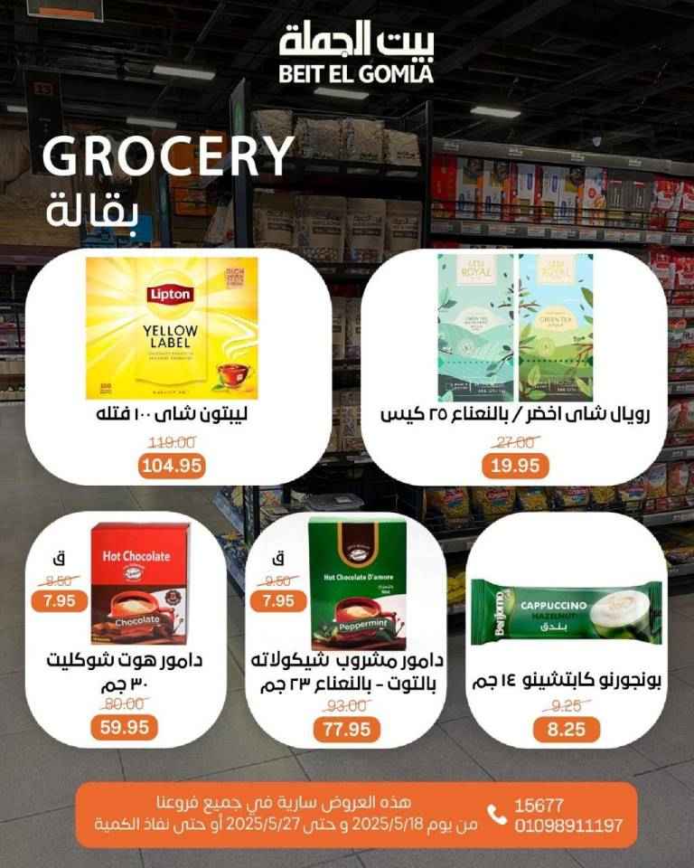 عروض بيت الجملة على احتياجات البيت الأساسية 
