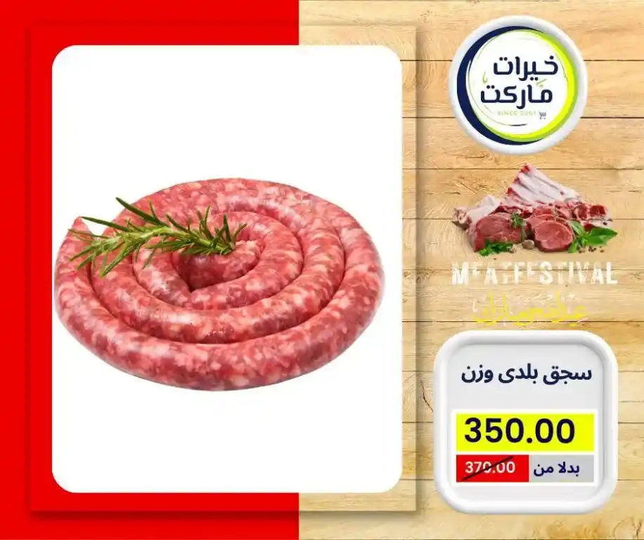 عروض خيرات ماركت 2025