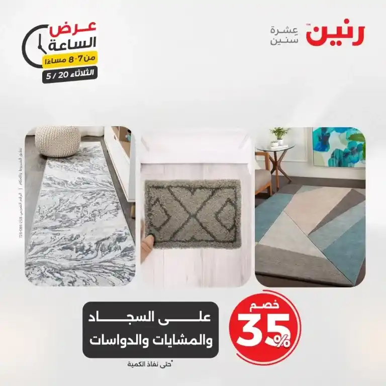 Raneen Home Appliances Offers Tuesday, May 20, 2025
