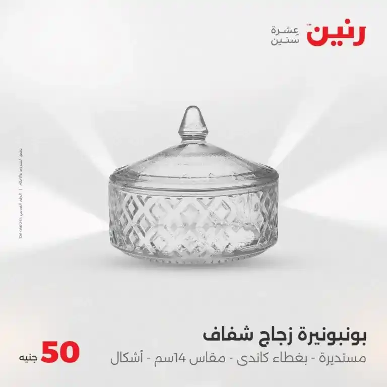 أقوى عروض رنين يوم الأربعاء 21 مايو 2025