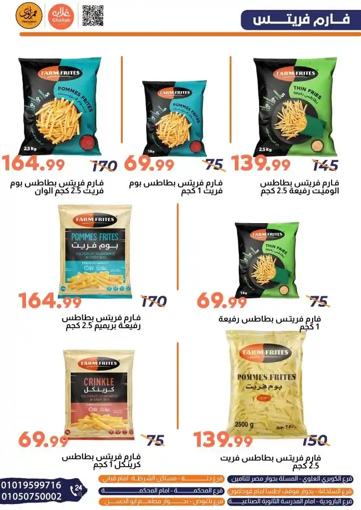 Galab Market offers from Sunday, May 25 to June 10, 2025
