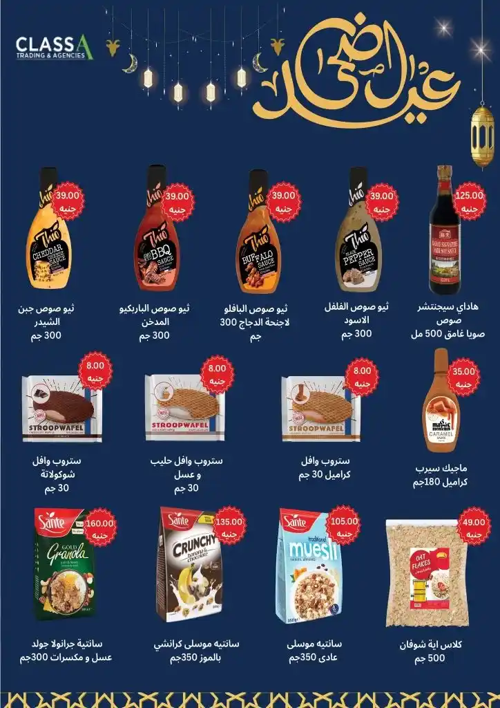 عروض فتح الله ماركت من 27 مايو حتى 10 يونيو 2025