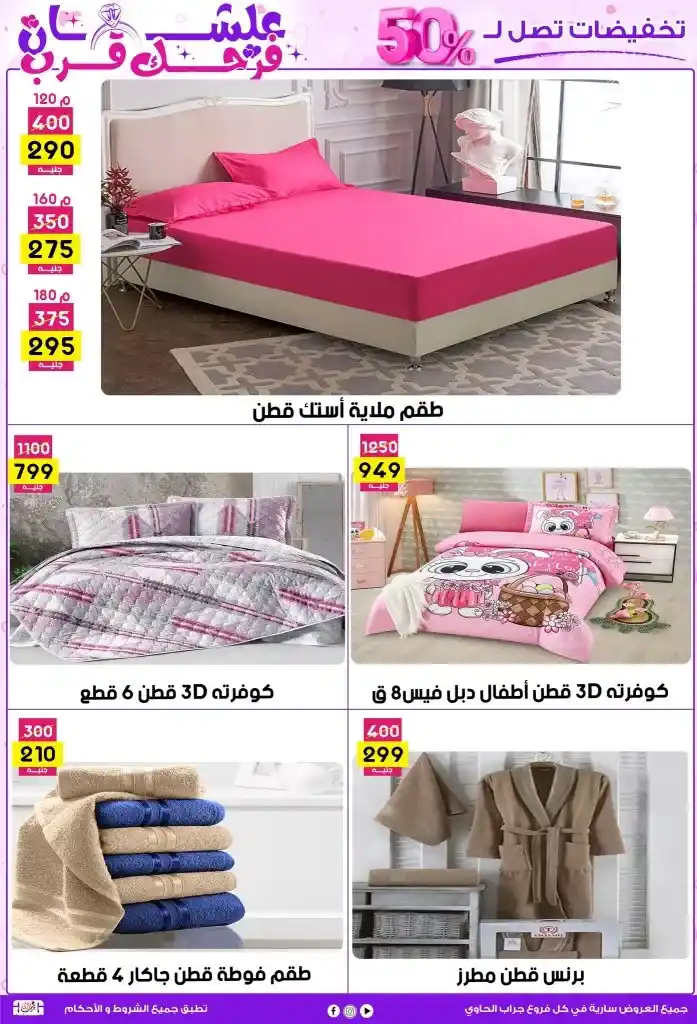 عروض جراب الحاوي لحد 25 مايو 2025 