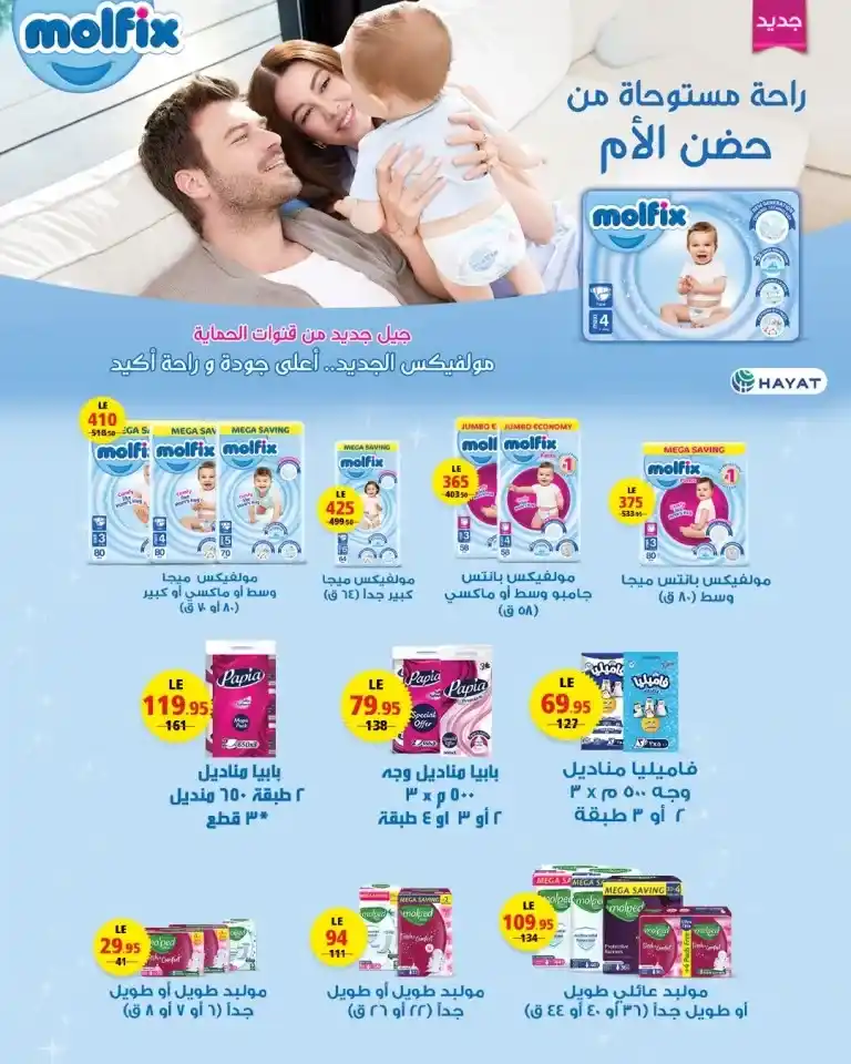 Zahran Market's best offers from May 11 to 25, 2025 | Top-quality cleaning products. In 2025, with prices constantly rising, smart Egyptian consumers are looking for real deals that offer value for every pound they pay.