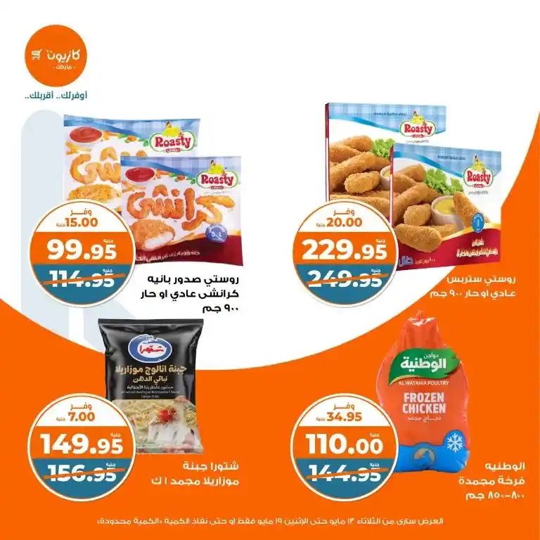Kazyon Market Egypt Offers | Tuesday Offer: Unbeatable prices on all household needs in 2025. In 2025, with rising prices and daily market changes, it's essential to look for smart offers that will help you furnish your home without putting a strain on your budget.