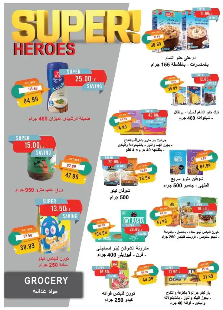 عروض مترو ماركت مصر - من 1 إلى 15 مايو 2025 : لا تفوّت الفرصة على أفضل تخفيضات الشهر . هل تبحث عن تخفيضات حقيقية على احتياجاتك المنزلية الأساسية