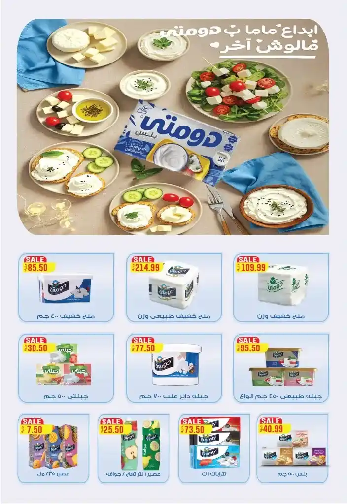 **Hyper El Quds Offers – Hot Deals on Essential Goods in Preparation for Eid Al-Adha Starting May 27, 2025.**
At a time when Egyptian consumers are facing growing economic challenges throughout 2025.
