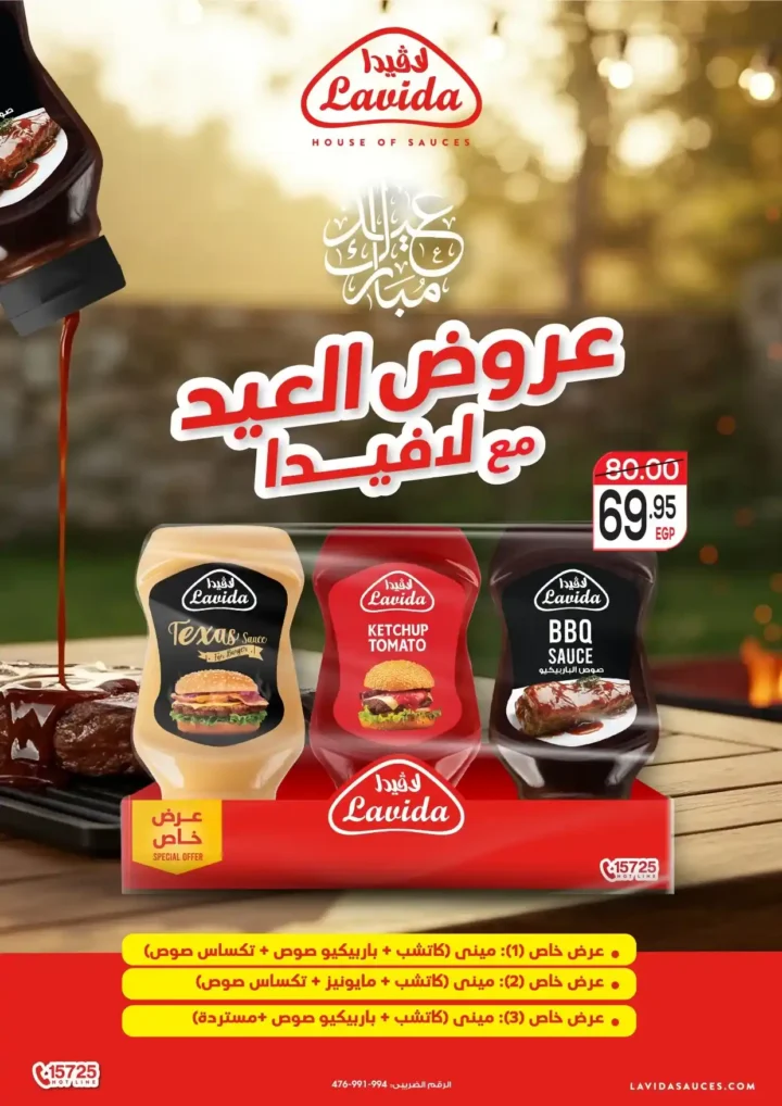 Zaher Market Eid Al-Adha 2025 Offers
