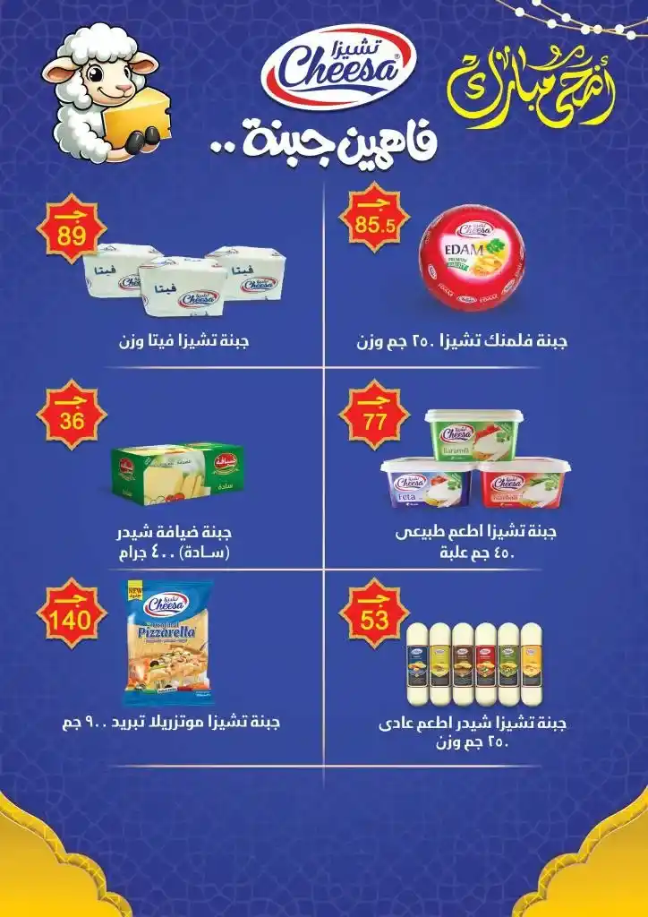 عروض عرفه ماركت 2025