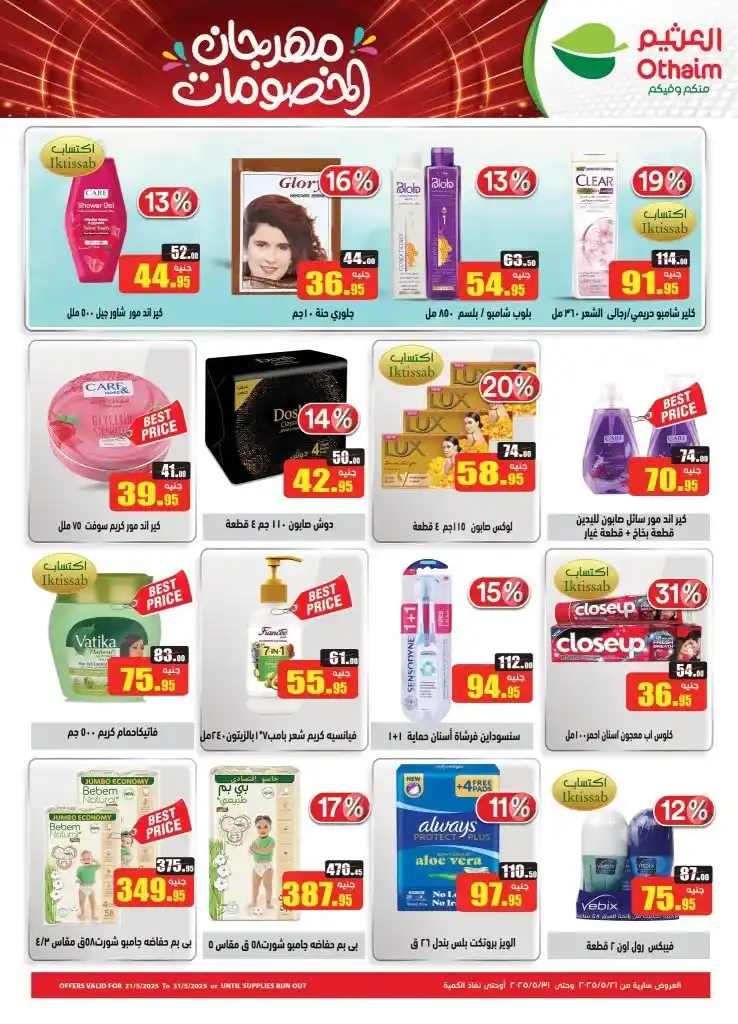The strongest offers of Al-Othaim 2025
