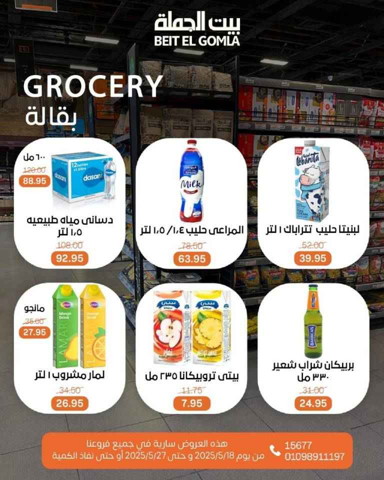 عروض بيت الجملة على احتياجات البيت الأساسية 