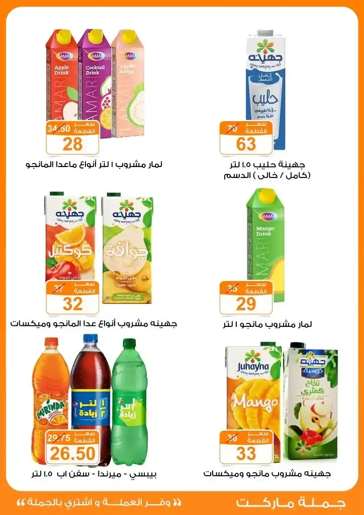عروض جملة ماركت لعيد الأضحى 2025
