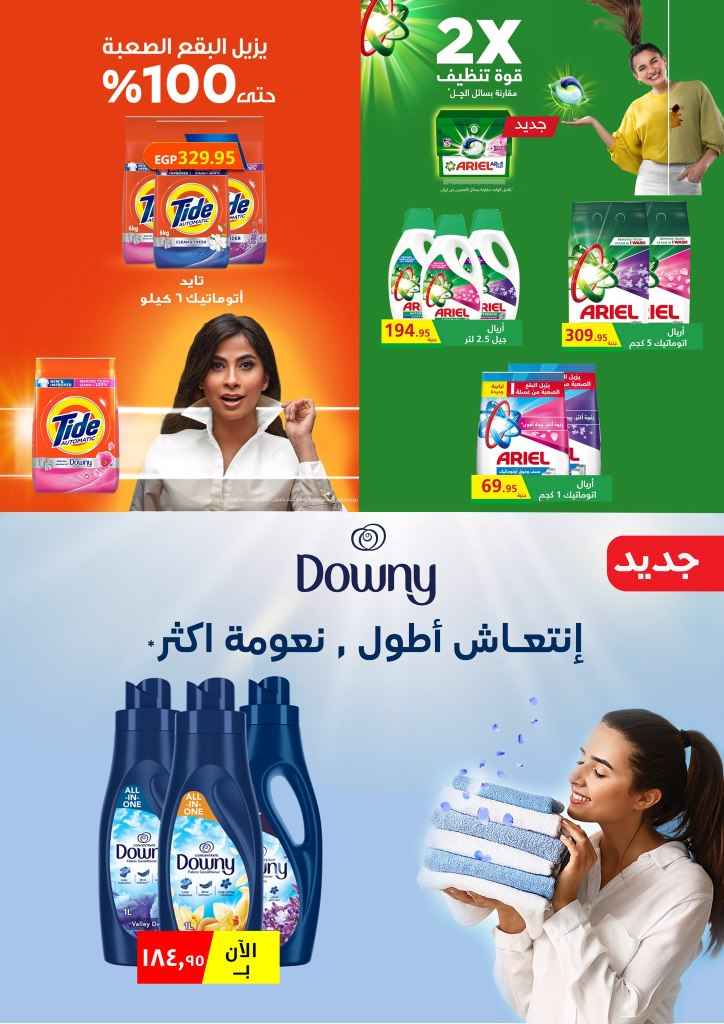 أقوى عروض خير زمان حتى نهاية مايو 2025 - التوفير الحقيقي لاحتياجات كل بيت مصري