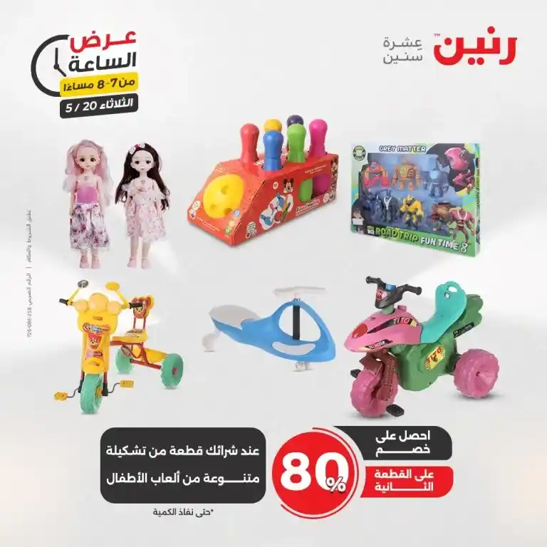 Raneen Home Appliances Offers Tuesday, May 20, 2025
