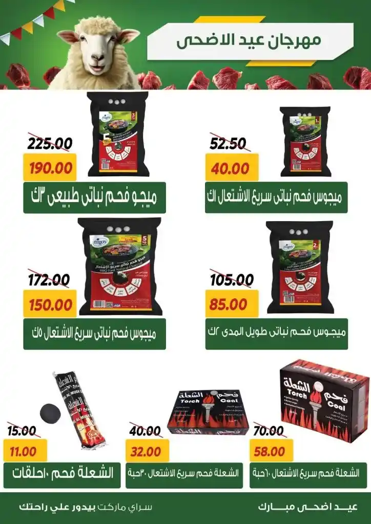 Saray Market Offers 2025
