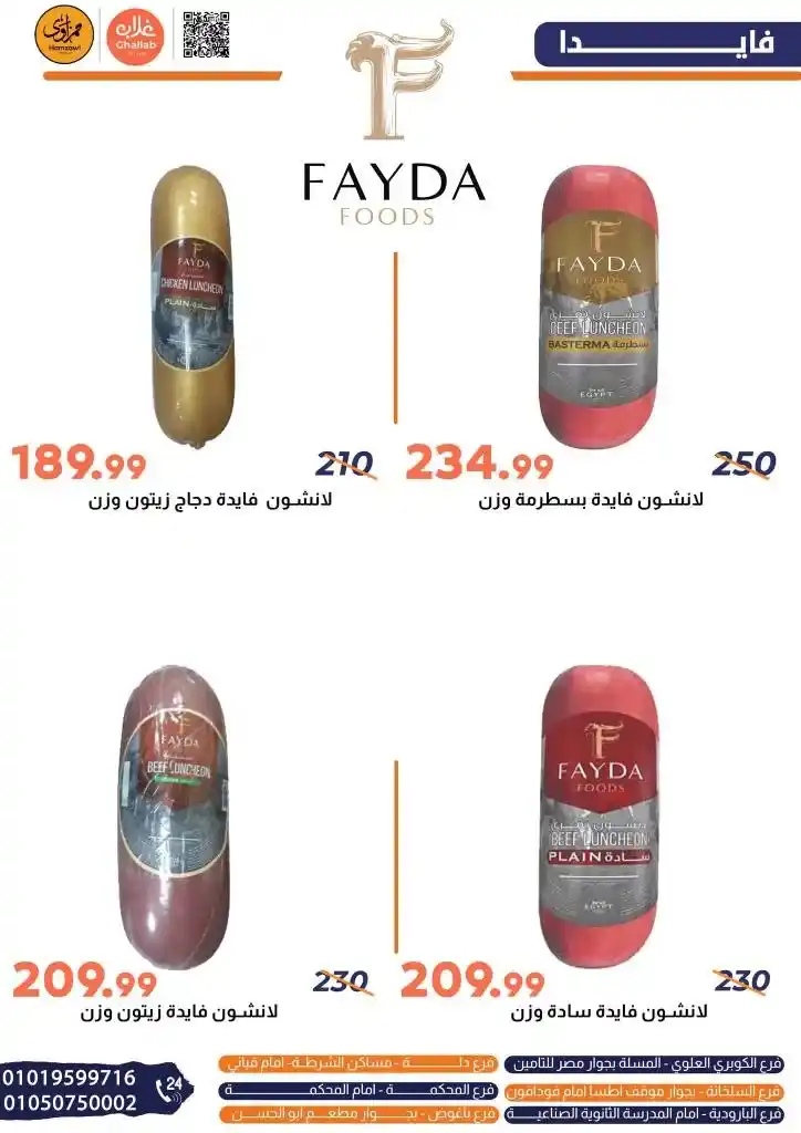 Galab Market offers from Sunday, May 25 to June 10, 2025
