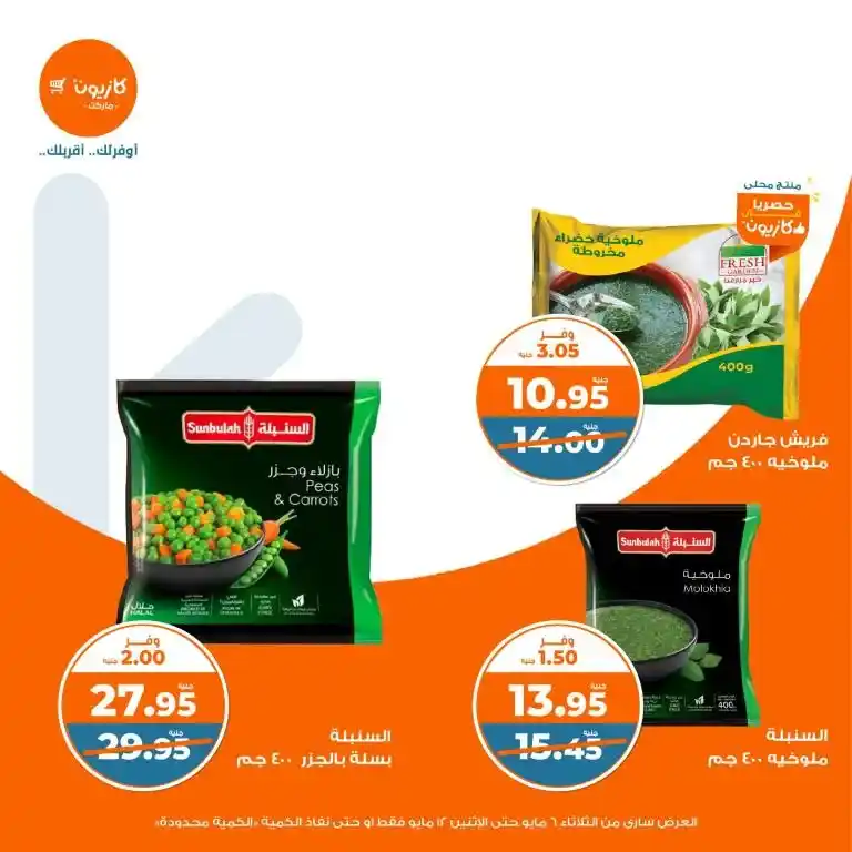 Kazyon offers from May 6 to 12, 2025 | Tuesday offer: Save smartly on essentials. In an era of fluctuating prices and limited budgets, searching for the best deals on basic household needs has become a concern for every busy Egyptian household.