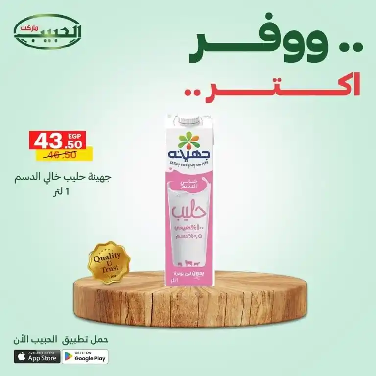 أقوى عروض الحبيب ماركت من 11 حتى 14 مايو 2025 : أسعار خارقة على احتياجات البيت الأساسية . إذا كنت تبحث عن العروض الأقوى في مايو 2025 لتجديد احتياجات البيت الأساسية بأفضل الأسعار والجودة المضمونة