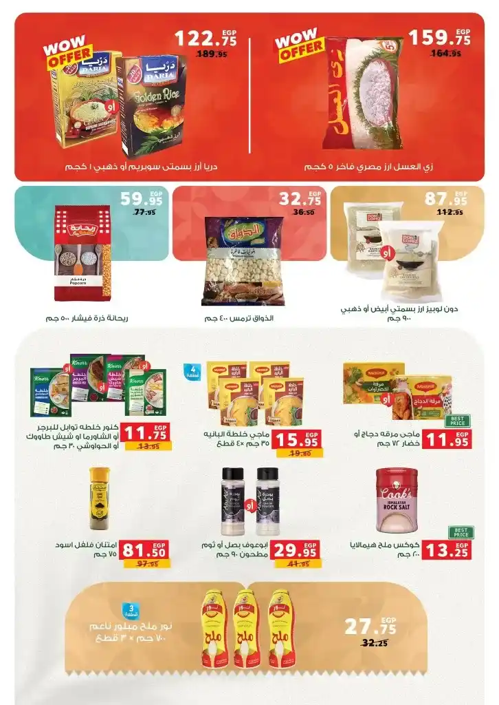 Panda Egypt offers from May 7 to 20, 2025 | Huge discounts on basic household needs. Don't miss the opportunity. In a time when prices are rising at lightning speed, everyone is looking for a golden opportunity to provide for basic household needs without impacting their monthly budget.