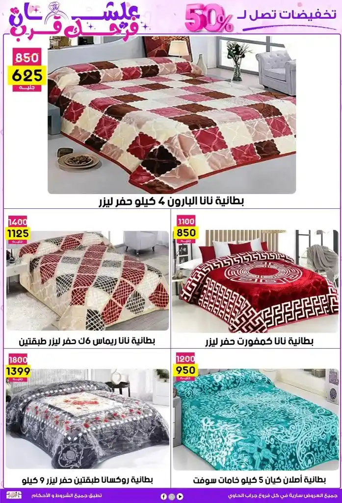 عروض جراب الحاوي لحد 25 مايو 2025 