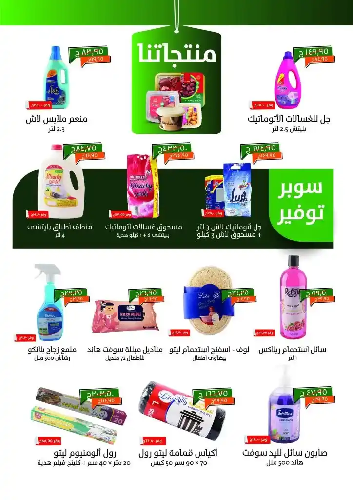 Khair Zaman Egypt Offers May 2025 | Oil, sugar, and rice at the lowest prices until May 15. In an era of volatile prices and endless household needs, May 2025 arrives.