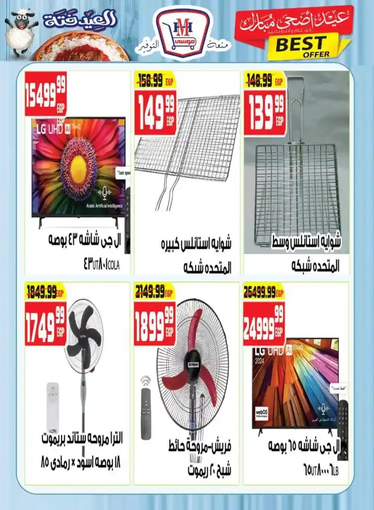 Eid Festival at Hyper Musi 2025
