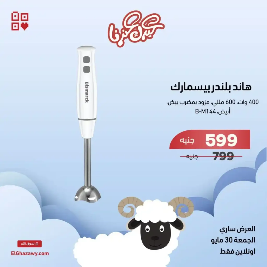 Ghazzawi Flash Sale 2025 Offers