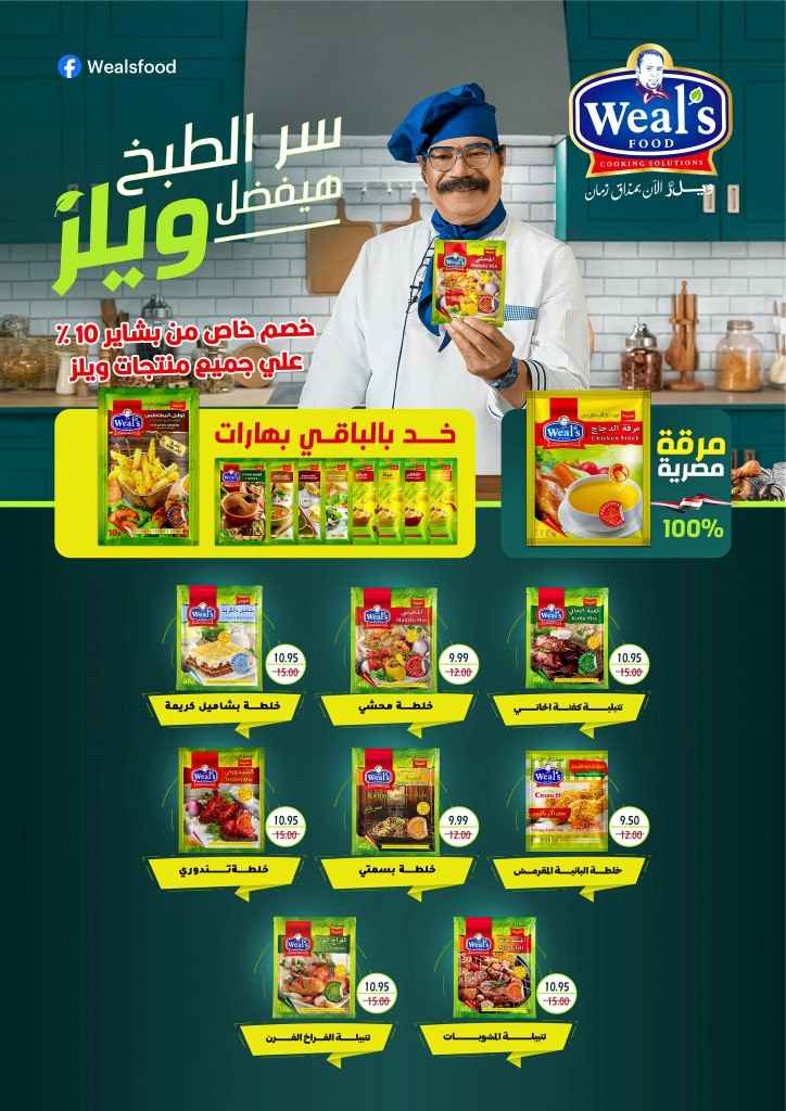 The strongest Eid al-Adha 2025 statuses from Bashayer Hypermarket
