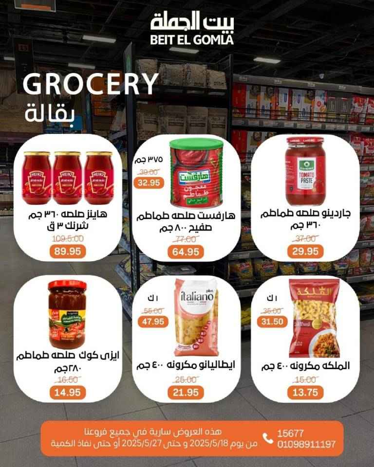عروض بيت الجملة على احتياجات البيت الأساسية 