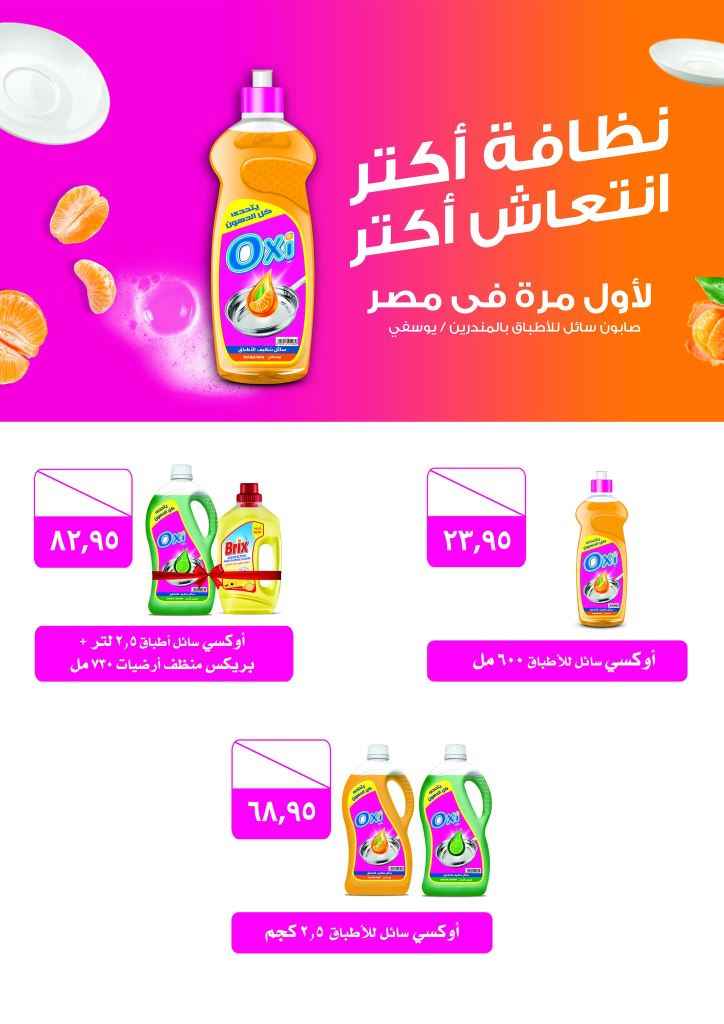 التوفير الحقيقي لاحتياجات كل بيت مصري