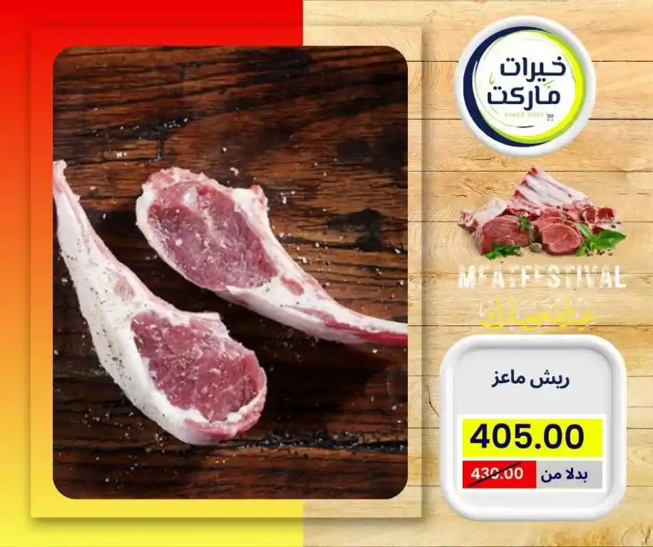 Khairat Market Offers 2025

