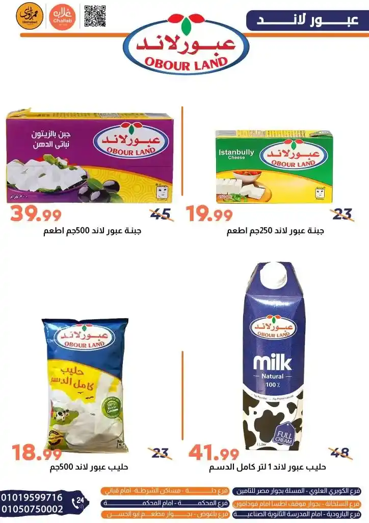 Galab Market offers from Sunday, May 25 to June 10, 2025
