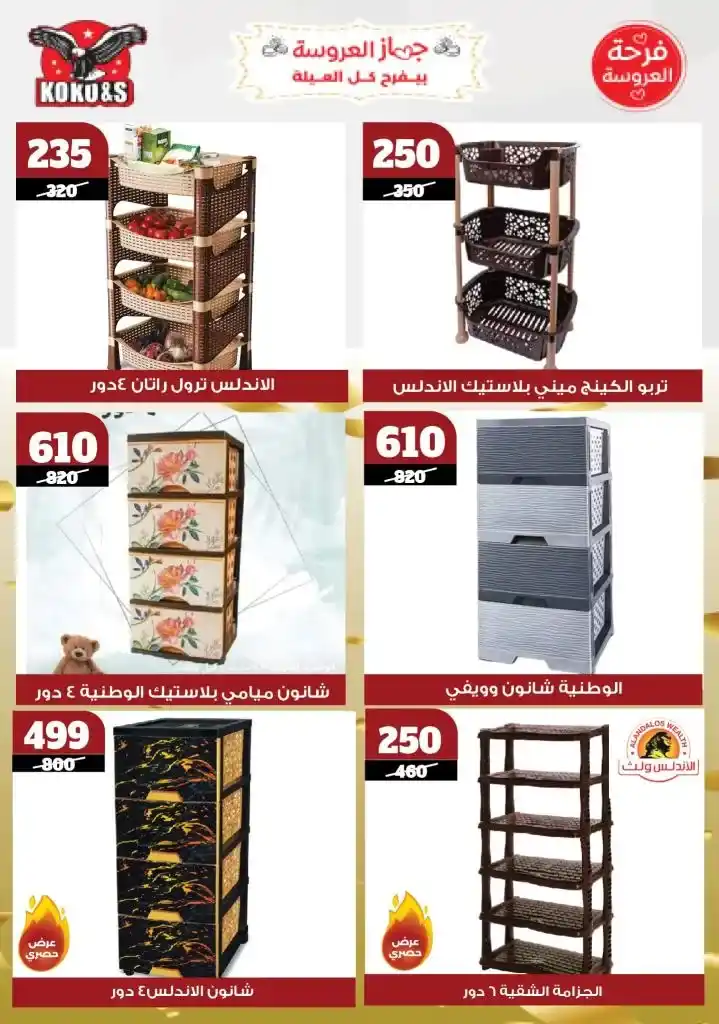  عروض كوكو&S حتى 22 مايو 2025 |
