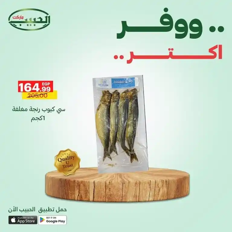 Habib Market's best deals from May 11 to 14, 2025: Amazing prices on basic household needs. If you're looking for the best deals in May 2025 to replenish your basic household needs at the best prices and guaranteed quality,