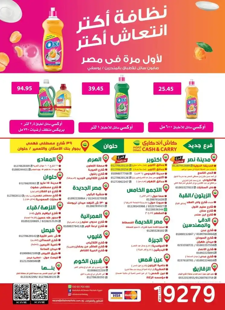 عروض أسواق عبدالله العثيم مصر - 2025 : التوفير الحقيقي على احتياجات البيت الأساسية